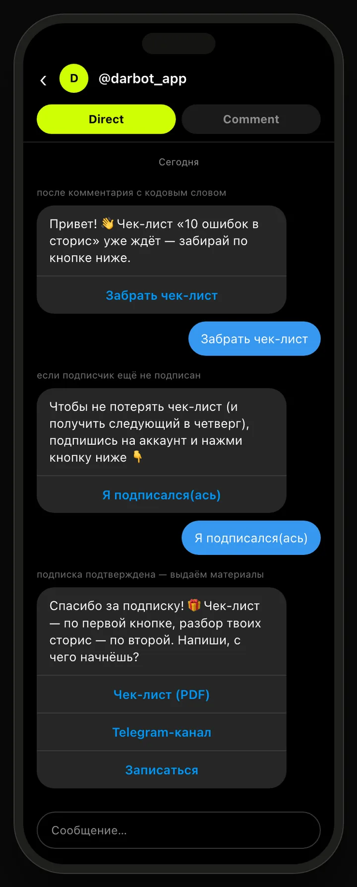 Полный цикл переписки после комментария