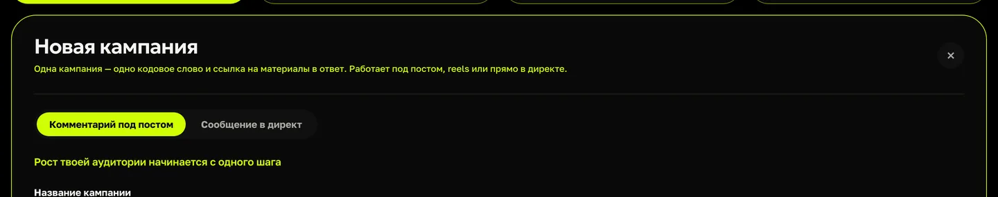 Переключатель типа кампании в кабинете DarBot