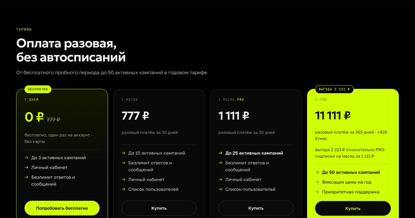 Тарифы DarBot
