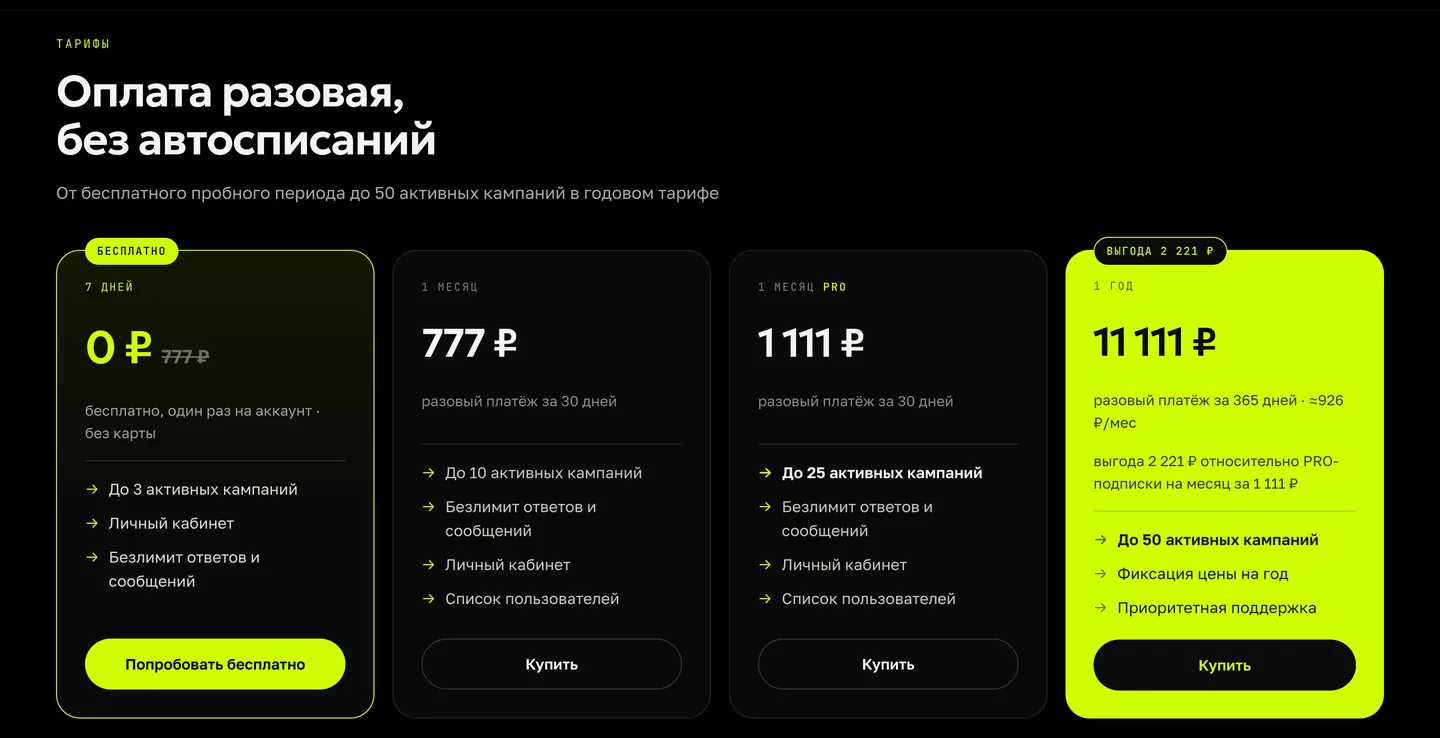 Тарифы DarBot