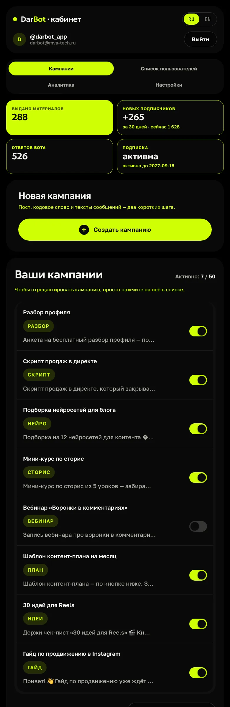 Кабинет на телефоне