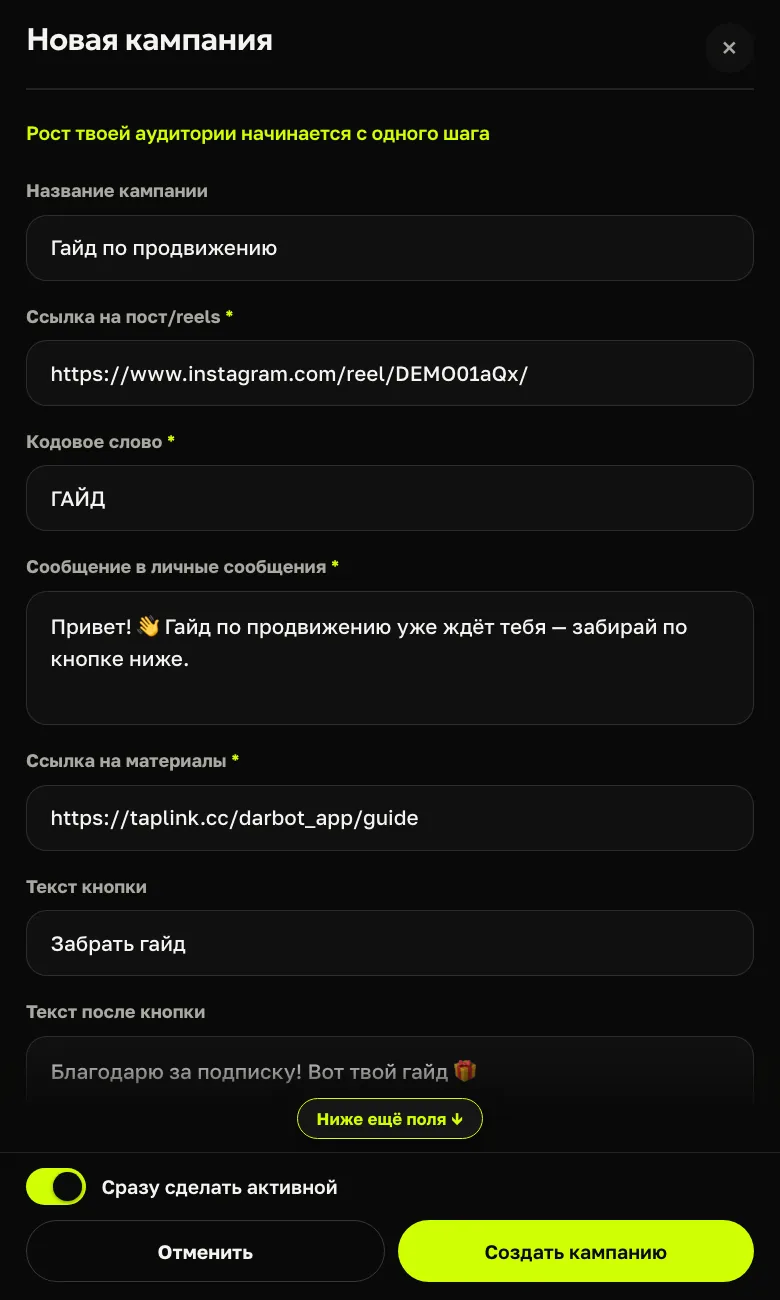 Форма создания кампании на телефоне